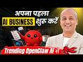 OpenClaw (Clawdbot) in Hindi | 1 Person AI Business Agency Using OpenClaw AI Agent and ChatGPT .