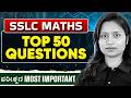 SSLC Maths 2026 🔥 Top 50 Most Important Questions | Board Exam Pakka Questions | Score High 💯