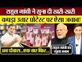 Rahul Gandhi's statement on the stripping protest! This is his reply to those who called him \