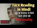 लोगो का चहरा से जानो उनकी Character ।। How to learn face in Hindi Face Reading technique #pocketMBA
