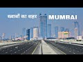 Mumbai | The city of dreams |भारत की Financial Capital 2023🍀🇮🇳