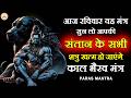 Kaal Bhairav ​​Mantra to remove negative energy - Kaal Bhairav ​​Raksha Mantra