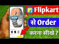 Flipkart से Order कैसे करें | Step by Step Full Guide 2026 , Flipkart se order kaise karen