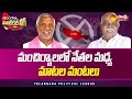Mancherial MLA Diwakar Rao vs Prem Sagar Rao | Telangana Elections 2023 |@SakshiTV