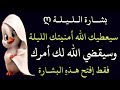 رسالة لك 💌✨ ماتتمناه يجهز لك أيامك المقبلة سترى فيها نور إجابة دعائك فـ استعد للفرح السعادة والبركة💚