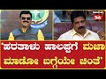 Belur Gopalkrishna lashed out at Hartalu Halappa | ‘ಹರತಾಳು ಹಾಲಪ್ಪಗೆ ಮಜಾ ಮಾಡೋ ಬಗ್ಗೆಯೇ ಚಿಂತೆ’
