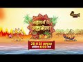 Mahaparv Ke MahaMela | Chhath Special | Filamchi Bhojpuri TV par