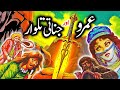 Umro Aur Jinnati Talwar | Umro Ayar Ki Kahaninyan | Talism Hoshruba Story