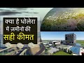 Dholera: Unmasking Land Price Manipulation | Actual Land Price | Dholera Latest Update