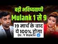 This will happen 100% after March 19th | Mulank 1 to 9 Big Prediction Ft. Astrologer Dr Y Rakhi