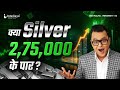 silver jaega 2,75000 ke paar kyaa???   Analysis by Amit Jain #amitsureshjain