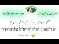 Mirza Ghalib - Naqsh Faryadi Hai Kiskee Shokhi-e-Tehreer Ka - Difficult Words/Ghazal Ka Matlab