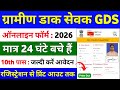 India Post Office GDS Online Form Fill up 2026 | How to Fill Post Office GDS Online Form kaise bhare