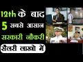 5 Easiest Government Jobs After 12th!! Top 5 Government Jobs After 12th!! Government Jobs After 12th