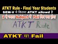ATKT Rule for final year Students ||  कितने Subject में ATKT Allowed  है || Atul sir