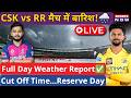 🔴RR vs CSK Match Weather Report Live | Guwahati में Rain Start | Cut-off Time| Reserve Day | IPL
