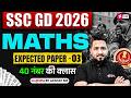 SSC GD MATH PRACTICE SET | SSC GD EXPECTED QUESTIONS 2026 | SSC GD 2026 MATH CLASS BY AKSHAY SIR #3