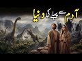 Who Ruled the Earth Before Humans? | Adam AS Se Pehle | The Story of Jinns