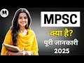 MPSC Exam 2025 Full Information