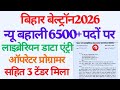 बेल्ट्रॉन न्यू रजिस्ट्रेशन 2026 डाटा एंट्री ऑपरेटर लाइब्रेरियन बहाली साहित अन्य जिम्मेवारी बेल्ट्रॉन
