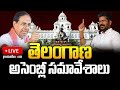 Telangana Legislative Assembly Live of Seventh Session || Telangana Legislative Assembly Day-1
