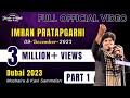 IMRAN PRATAPGARHI I FULL OFFICIAL VIDEO I JASHN-E-URDU I DUBAI MUSHAIRA \u0026 KAVI SAMMELAN I 9 DEC 2023