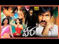 Veera Superhit Telugu Action Full Length HD Movie | Ravi Teja | Kajal Aggarwal | Taapsee | TBO |