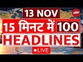 Super Fast 100 News LIVE : 100 बड़ी खबरें | Delhi Blast | PM Modi | Bihar Election 2025 | Tejashwi