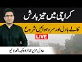 Rain start in Karachi - More clouds formation | Live with Adil Aziz Khanzada