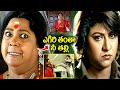 ఎగిరి తంతా నీ తల్లి Malasri \u0026 Telangana Sakuntala Power Full Best Action |  Latest Action Scenes