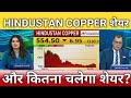 How much will Hindustan Copper share run?, Hindustan Copper Share Latest News, Hind Copper Share ...