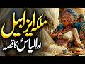History of Jezebel and Hazrat Ilyas | Elijah and the Prophets of Baal | Jezebel Bible Story | Meezan
