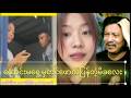 ယောင်းမရှေ့မှာတင်ဖောက်ပြန်တဲ့မိခလေး#trendingvideo #virulvideo