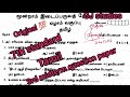 Tamil 3rd midterm question paper 7th standard 2026 @GjStudies 