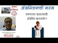 मानसिक रुग्णाला हॉस्पिटल मध्ये का ठेवायचे ? Need of admission by Dr. Prasanna Khatawkar, Solapur