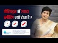 पीरियड्स में ज्यादा ब्लीडिंग क्यों होता है ? | Heavy bleeding in periods | Menorrhagia | Dr Supriya