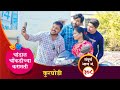 चांडाळ चौकडीच्या करामती संपूर्ण भाग नं.३०८ || Chandal Choukadichya Karamati  episode  No.308