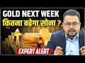 Gold Price Predictions Next Week: सोने में Correction या Rally! | Gold Rate Monday Alert | Amit Jain