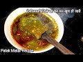 पालक मटर की सब्जी | Palak Matar Recipe | Winter Special Palak Matar Recipe | Palak Matar Ki Sabji
