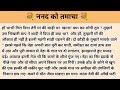 नन्द को तमाचा । Hindi story l hindi kahaniyan l story in hindi l ark voice l family story in hindi 