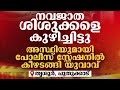 പുതുക്കാട്ടെ നവജാത ശിശുക്കളുടെ കൊലപാതകം; പ്രതികള്‍ റിമാന്‍ഡിൽ ഇരിഞ്ഞാലക്കുട സബ് ജയിലിലേക്ക്‌ മാറ്റും