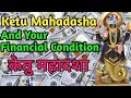 Ketu Mahadasha And Your Financial Condition/केतु महादशा और आपकी वित्तीय स्थिति/Ketu Mahadasha Effect