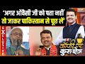 CM Fadnavis On Owaisi Statement : पाकिस्तान को लेकर फडणनीस ने ओवैसी को क्या सलाह दी ? | BMC Election
