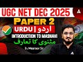 UGC NET Urdu | UGC NET Urdu Paper 2 Introduction to Masnavi By Masroor Sir