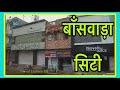 BANSWARA CITY, Bus View,Entrance From Dahod Road, Exit Dungarpur Road@SafarDeenDuniyaSG