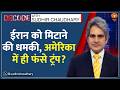 Decode: Iran की \