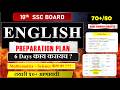 English | Preparation Plan | 6 Day काय करायच ? | 10th SSC Board Exam| Paper Analysis|27Feb 2026