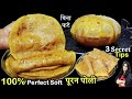 इस खास सीक्रेट से बनये100% बिना फटे परफेक्ट सॉफ्ट पूरन पोली |Puran Poli Recipe ki Recipe | Puranpoli
