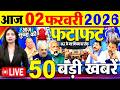 Today Breaking News ! आज 02 फरवरी 2026  के मुख्य समाचार बड़ी खबरें, PM Modi, SBI, UGC New Rules, UP