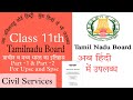 Tamilnadu History Book in hindi। Tamilnadu board history book। #upsc #upscmotivation #upscexam